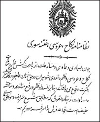 نکاح خط