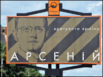 білборд Яценюка 