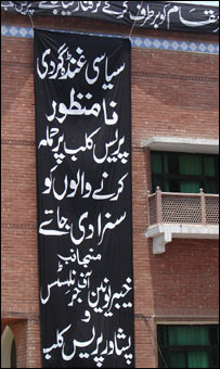 پشاور میں صحافیوں کا احتجاج