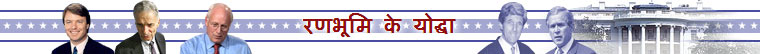 मुख्य उम्मीदवार