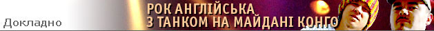 рок англійська