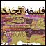 کتاب فلسفه و تجدد