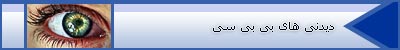 مطالب جالب