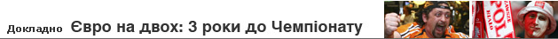 Євро 2012