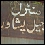 زندان مرکزی پیشاور