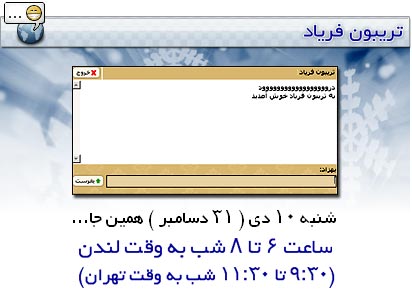 تریبون فریاد