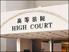 香港高等法院