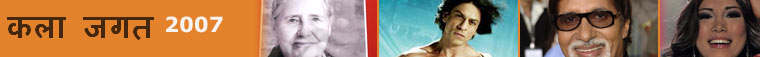 कला जगत 2007
