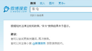 朱令成为敏感词