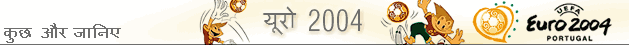 यूरो 2004