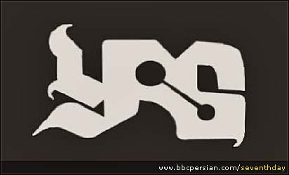 یاس