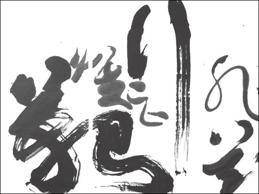  草书画