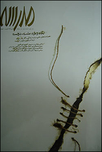 فصلنامه مدرسه 