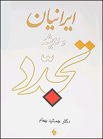 روی جلد کتاب ايرانيان و انديشه تجدد