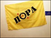 Пора
