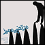 پوستر مميز اثر حسين درخشانی