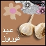 سیر سفره هفت سین