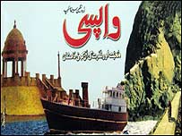 واپسی