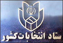 نشان ستاد انتخابات