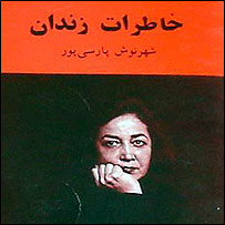 روی جلد کتاب خاطرات زندان