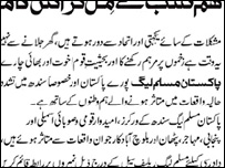 مسلم لیگ کے اشتہار کا عکس