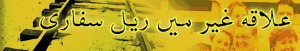 خیبر سفاری