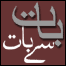  بات سے بات