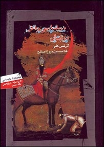 روی جلد کتاب