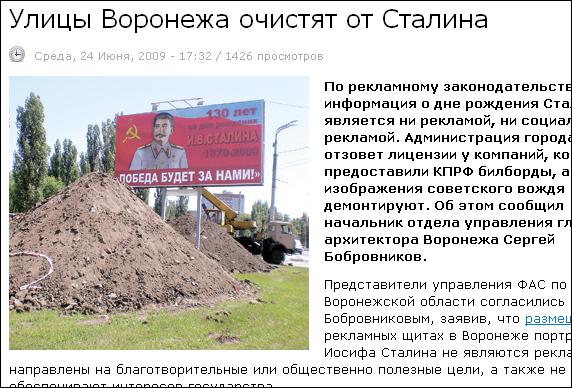 stalinvoronezh.JPG