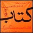 نمايشگاه کتاب 