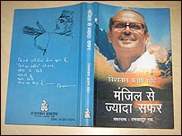 वीपी सिंह से लंबे साक्षात्कार पर आधारित पुस्तक