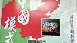 國情教育手冊