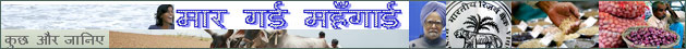 महँगाई