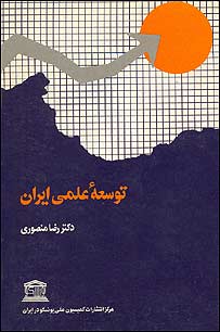 کتابی از دکتر منصوری