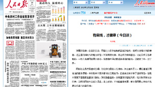人民日報