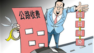 收費站漫畫