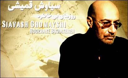 عکس روی جلدی آلبوم "روزهای بی خاطره"