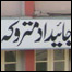 مظفر آباد