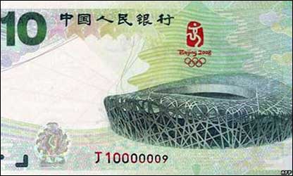 چینی بینک نوٹ