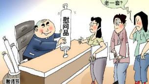 新華社教師節漫畫