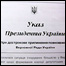 Указ
