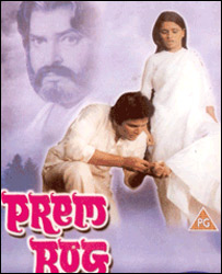 प्रेम रोग