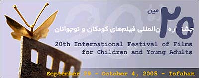 پوستر بيستمين دوره جشنواره بين المللی فيلم و ويدئو کودکان و نوجوانان - پوسترهای جشنواره برگرفته از سايت جشنواره