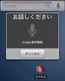 Screenshot of Japanese-search-by-voice demo