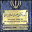 بانک مرکزی ایران