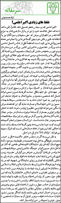 سرمقاله روزنامه ابرار