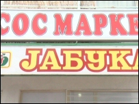 Supermarkat serbe