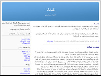 تصويری از وبلاگ گلبانگ