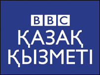 Би-Би-Си Қазақ Қызметі