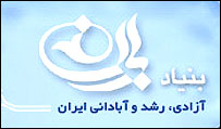 نشان بنياد باران